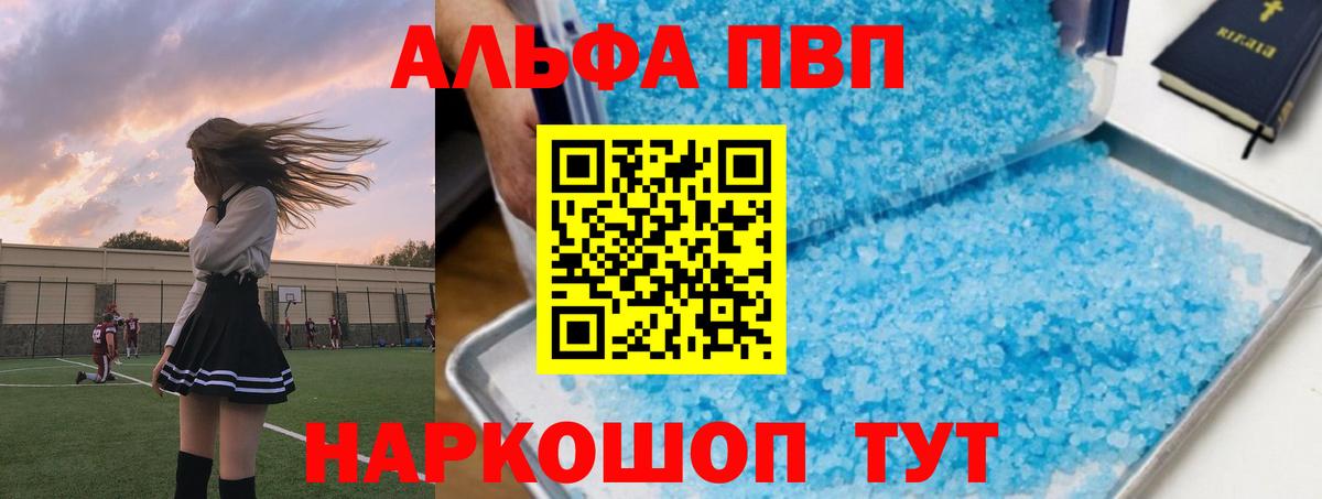 A-PVP Crystall  А ПВП  Вход с VPN  Красноуфимск  Alfa_PVP Соль 