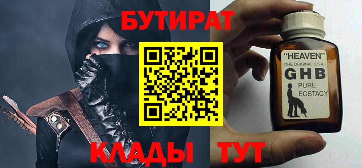 БУТИРАТ Butirat  Вход с VPN  Бутират  Красноуфимск 