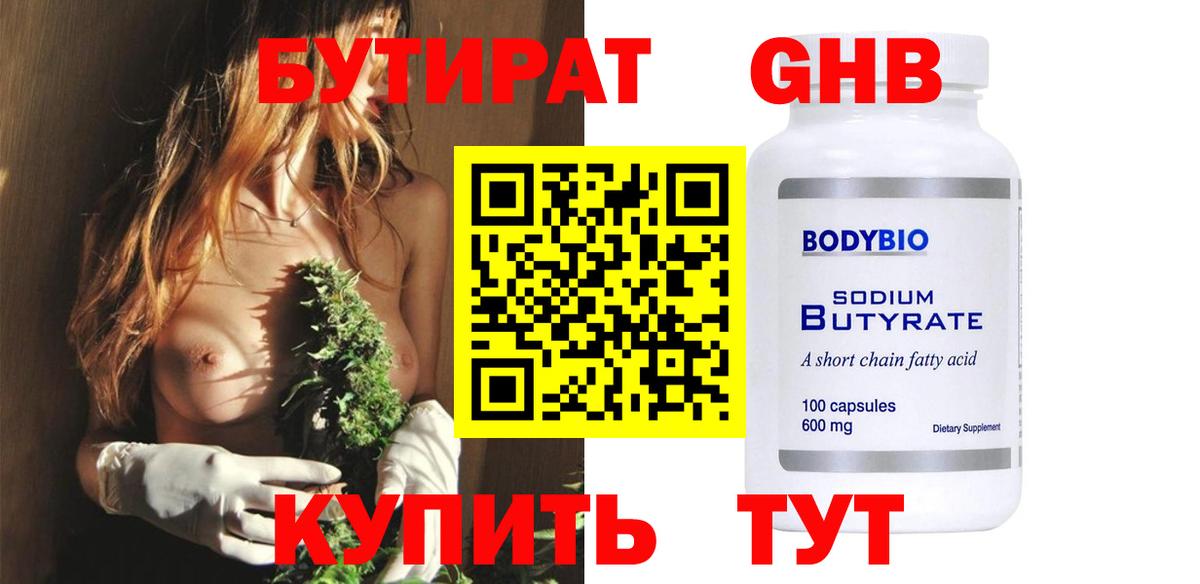 БУТИРАТ GHB Красноуфимск