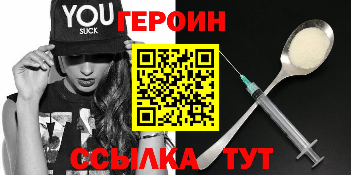 ГЕРОИН  Вход с VPN  Красноуфимск  Героин гречка 