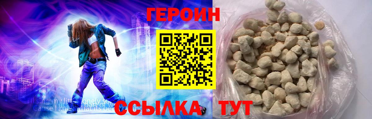 ГЕРОИН хмурый Красноуфимск