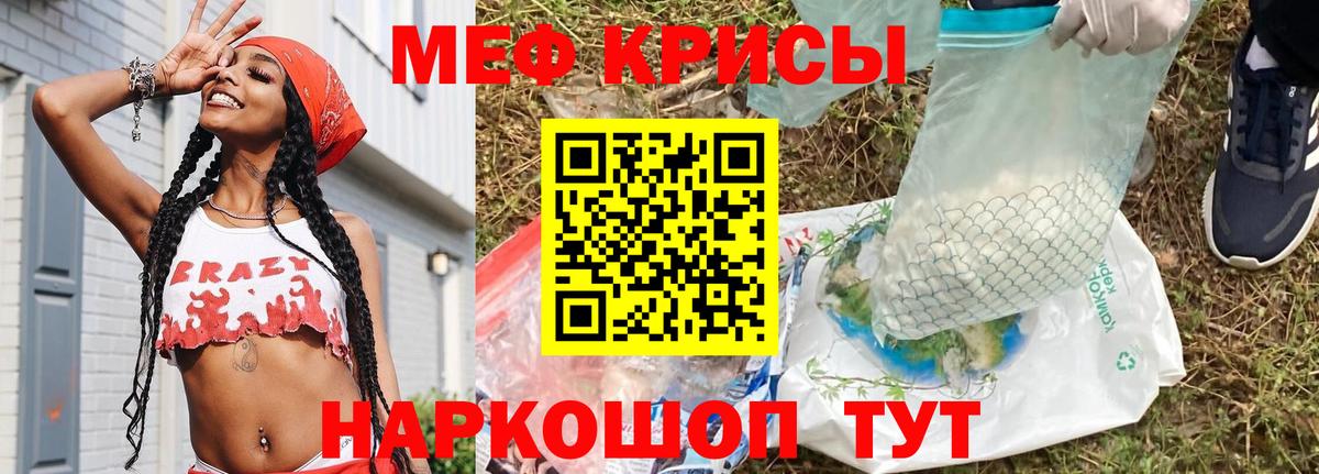 МЯУ-МЯУ  МЕФ кристаллы  мега сайт  Красноуфимск  Мефедрон  МЕФ мяу мяу  Вход с VPN 